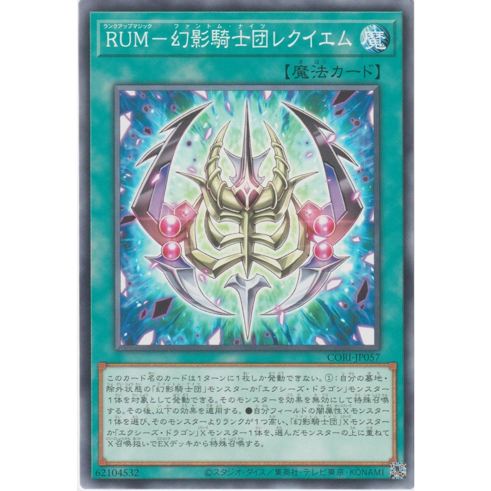 Amazon.co.jp: 遊戯王カード CORI-JP057 RUM－幻影騎士団レクイエム